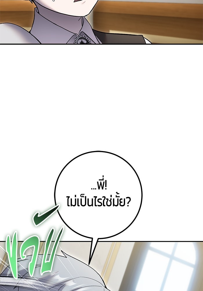 แกร่งเกินผู้กล้า แต่ซ่าไม่ได้ - หน้า 92