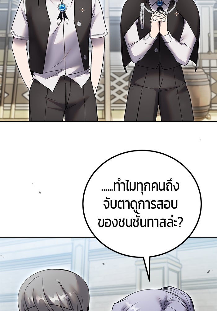 แกร่งเกินผู้กล้า แต่ซ่าไม่ได้ - หน้า 152