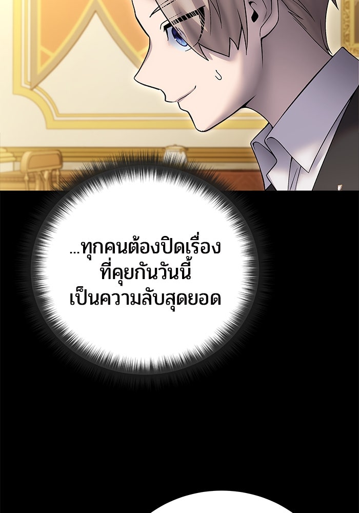 แกร่งเกินผู้กล้า แต่ซ่าไม่ได้ - หน้า 148