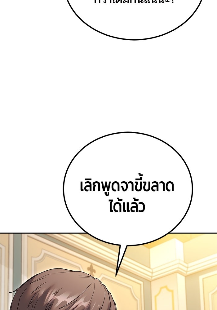 แกร่งเกินผู้กล้า แต่ซ่าไม่ได้ - หน้า 98