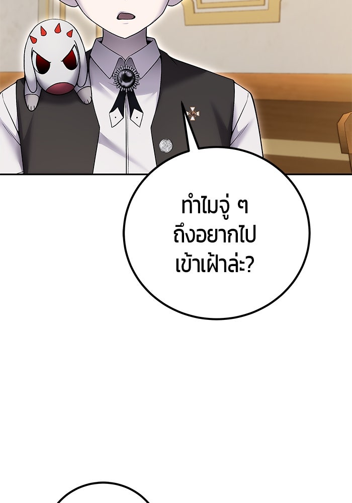 แกร่งเกินผู้กล้า แต่ซ่าไม่ได้ - หน้า 58