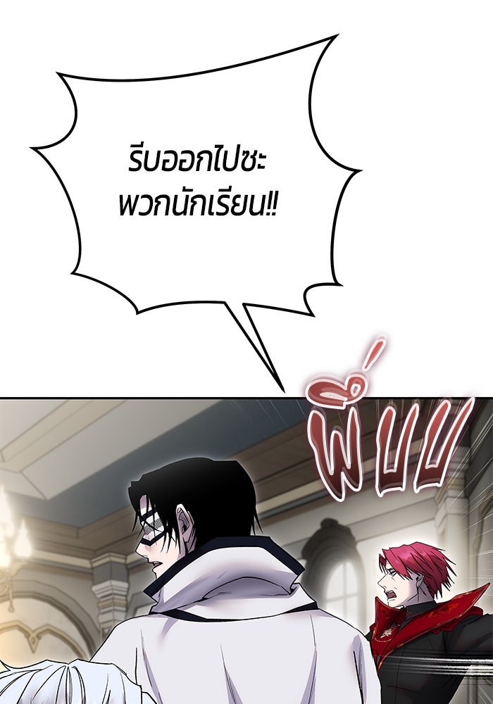 แกร่งเกินผู้กล้า แต่ซ่าไม่ได้ - หน้า 90