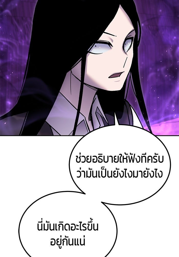 แกร่งเกินผู้กล้า แต่ซ่าไม่ได้ - หน้า 84