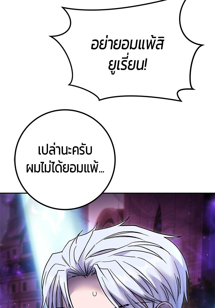 แกร่งเกินผู้กล้า แต่ซ่าไม่ได้ - หน้า 116