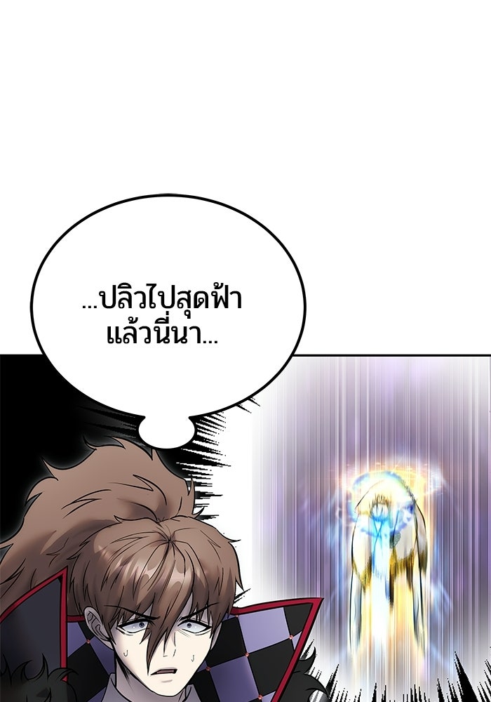 แกร่งเกินผู้กล้า แต่ซ่าไม่ได้ - หน้า 49