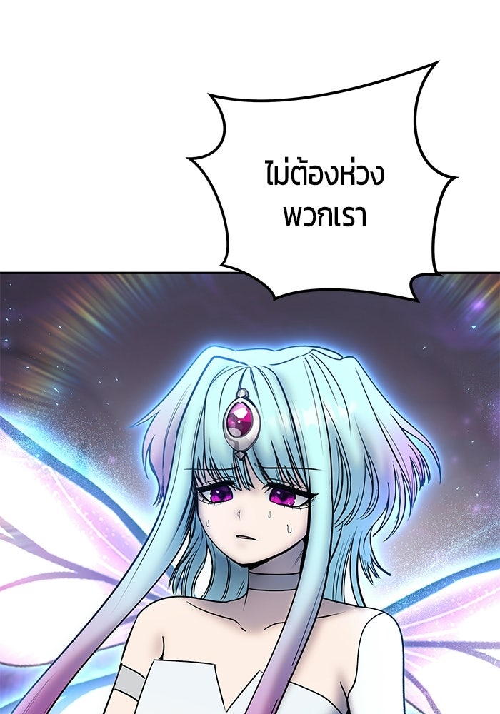 แกร่งเกินผู้กล้า แต่ซ่าไม่ได้ - หน้า 98