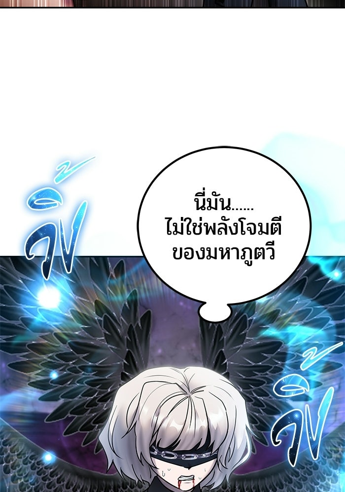 แกร่งเกินผู้กล้า แต่ซ่าไม่ได้ - หน้า 116