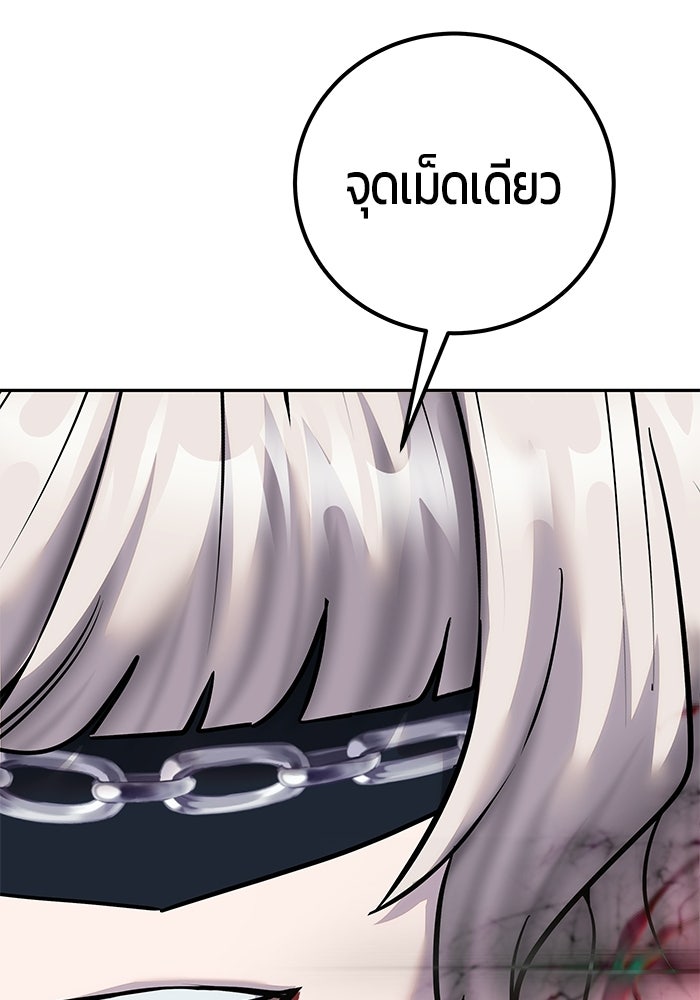 แกร่งเกินผู้กล้า แต่ซ่าไม่ได้ - หน้า 80