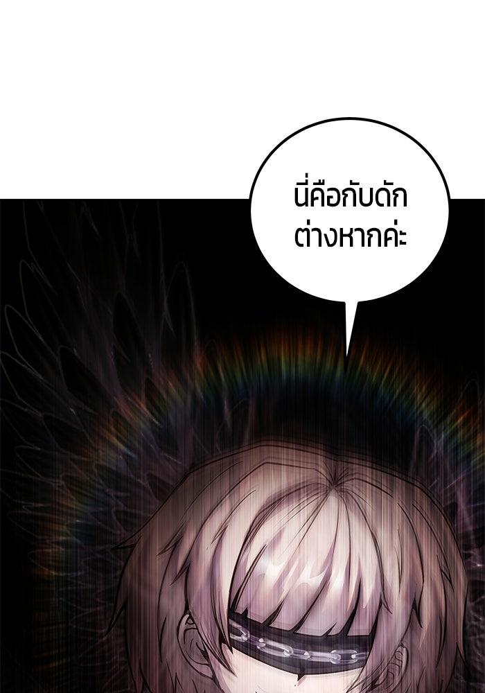 แกร่งเกินผู้กล้า แต่ซ่าไม่ได้ - หน้า 116