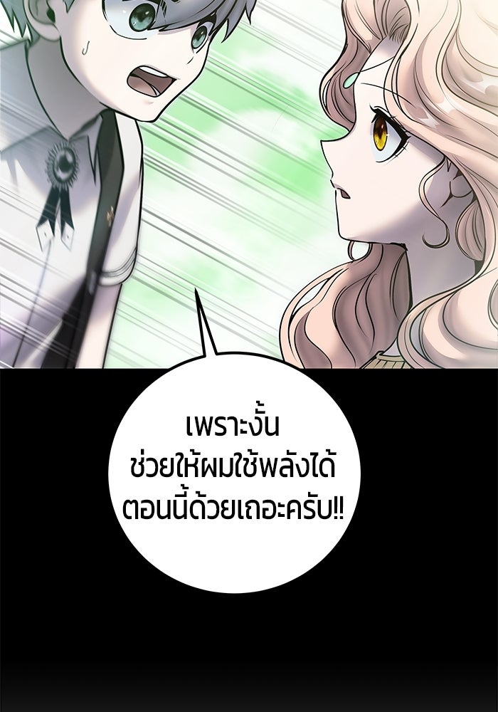 แกร่งเกินผู้กล้า แต่ซ่าไม่ได้ - หน้า 78