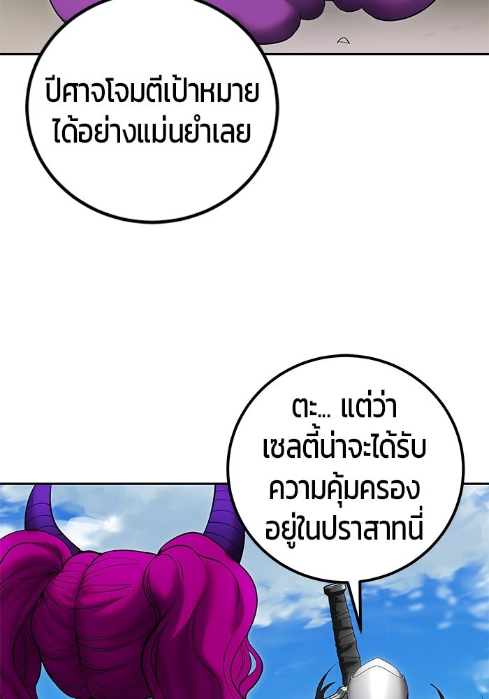 แกร่งเกินผู้กล้า แต่ซ่าไม่ได้ - หน้า 116