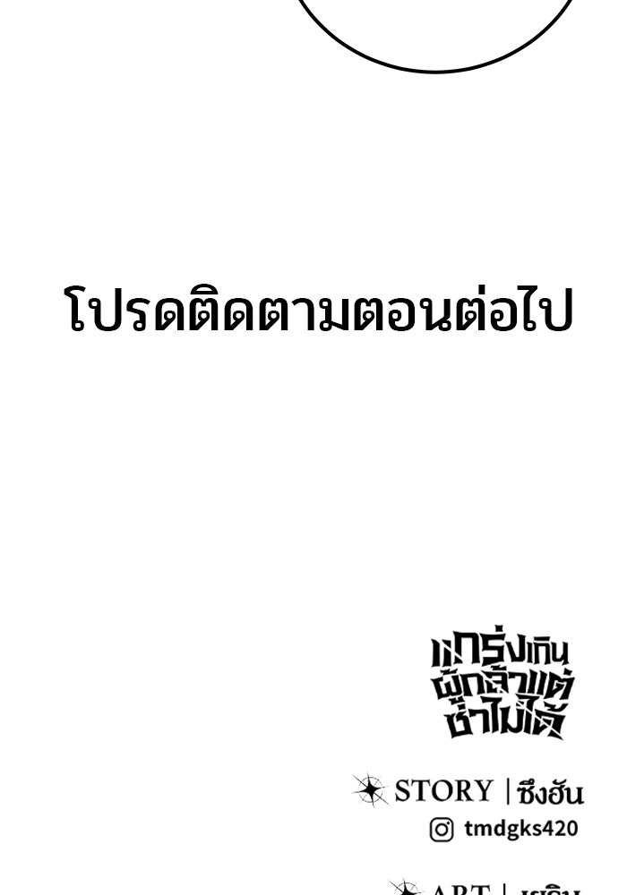 แกร่งเกินผู้กล้า แต่ซ่าไม่ได้ - หน้า 137