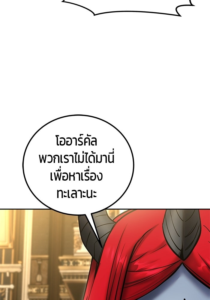 แกร่งเกินผู้กล้า แต่ซ่าไม่ได้ - หน้า 116