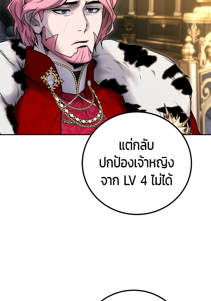 แกร่งเกินผู้กล้า แต่ซ่าไม่ได้ - หน้า 47