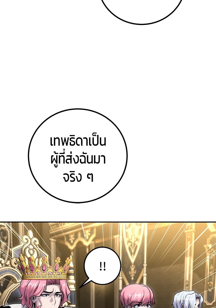 แกร่งเกินผู้กล้า แต่ซ่าไม่ได้ - หน้า 20