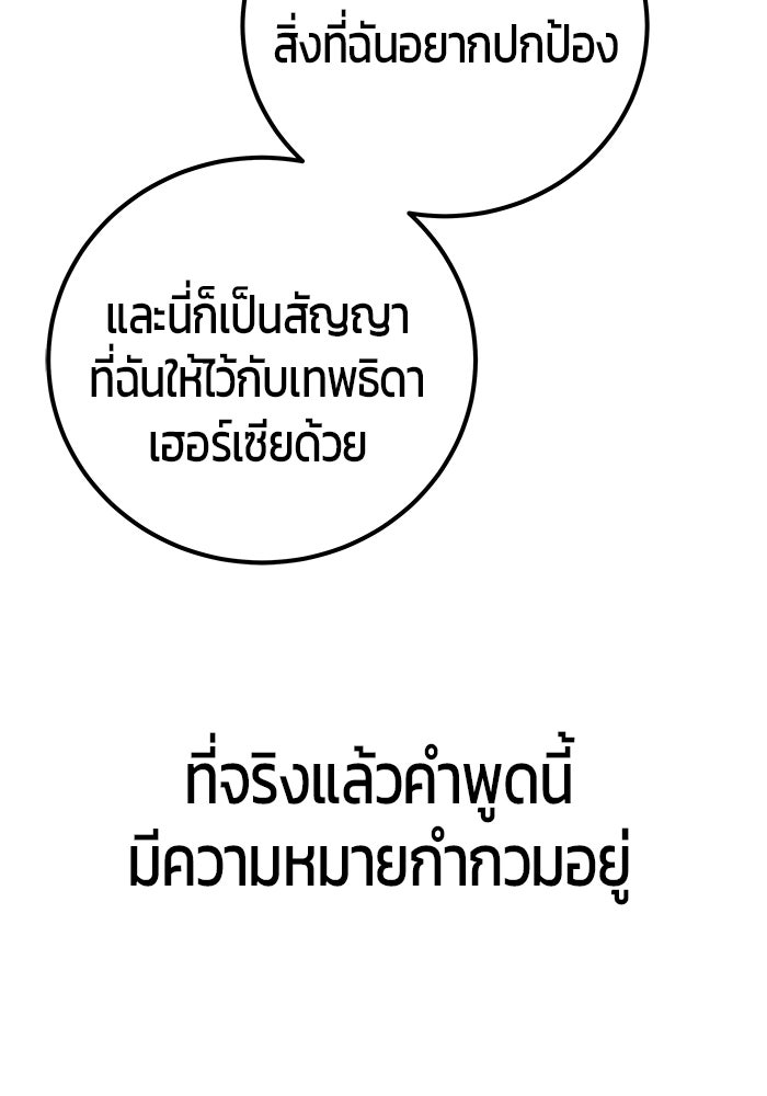 แกร่งเกินผู้กล้า แต่ซ่าไม่ได้ - หน้า 25