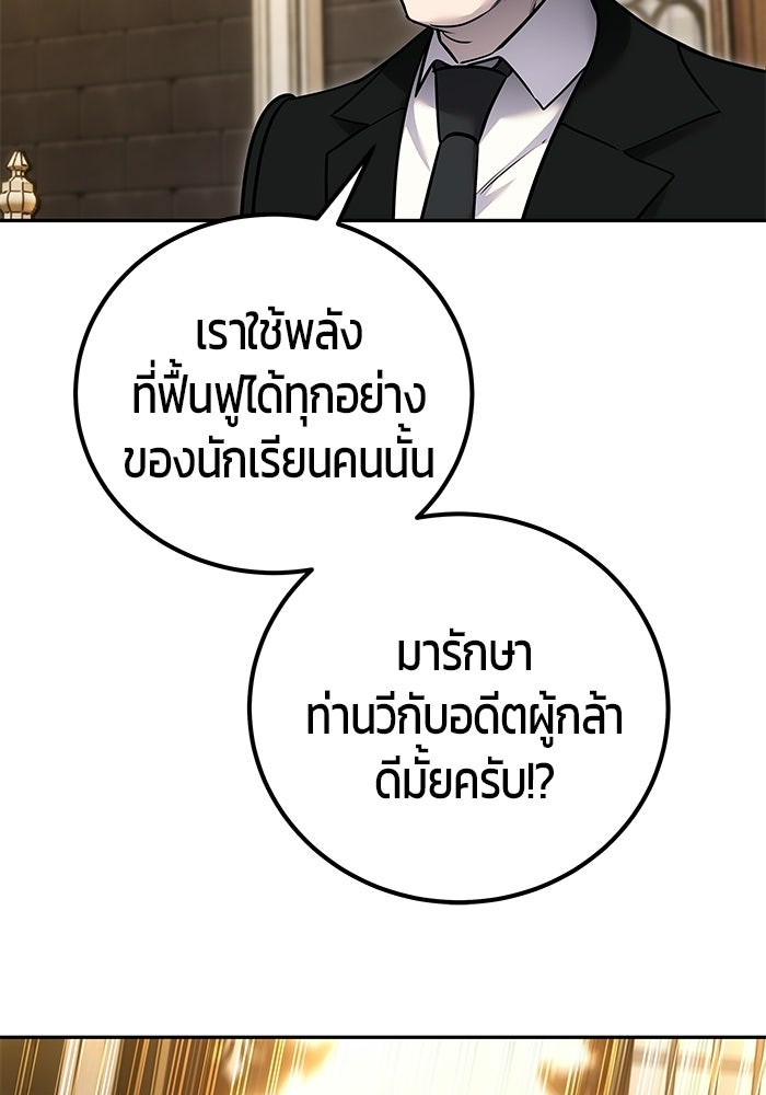 แกร่งเกินผู้กล้า แต่ซ่าไม่ได้ - หน้า 88