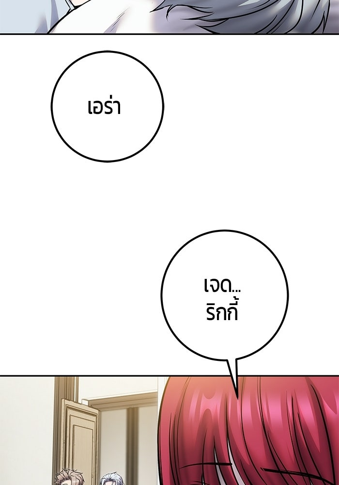 แกร่งเกินผู้กล้า แต่ซ่าไม่ได้ - หน้า 45