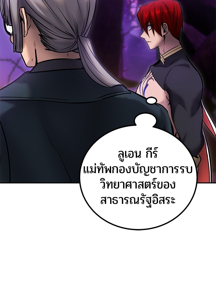 แกร่งเกินผู้กล้า แต่ซ่าไม่ได้ - หน้า 102
