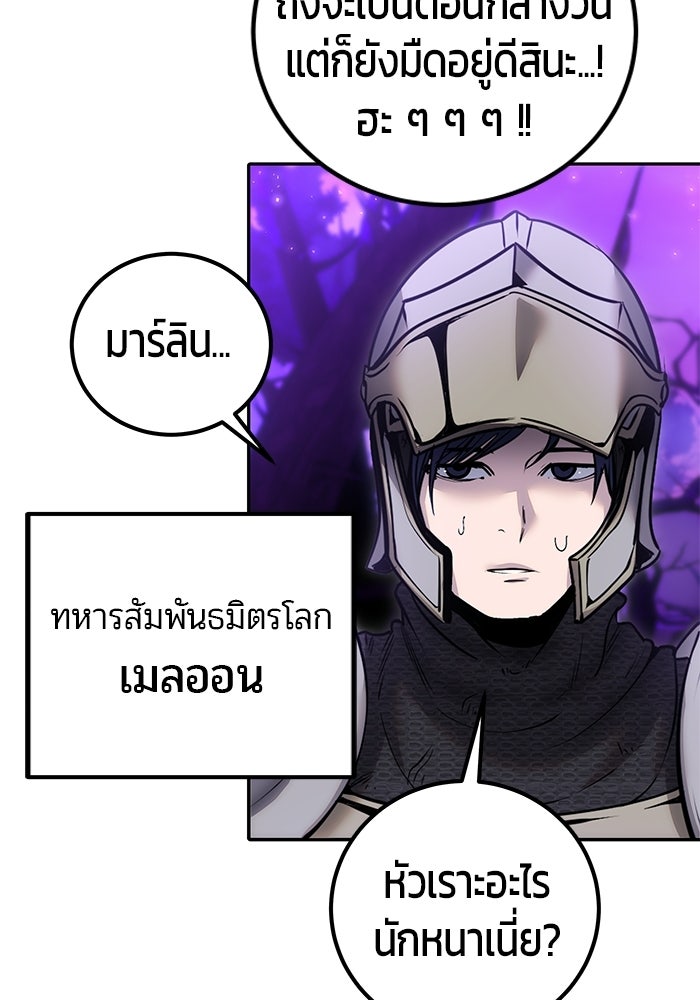 แกร่งเกินผู้กล้า แต่ซ่าไม่ได้ - หน้า 43