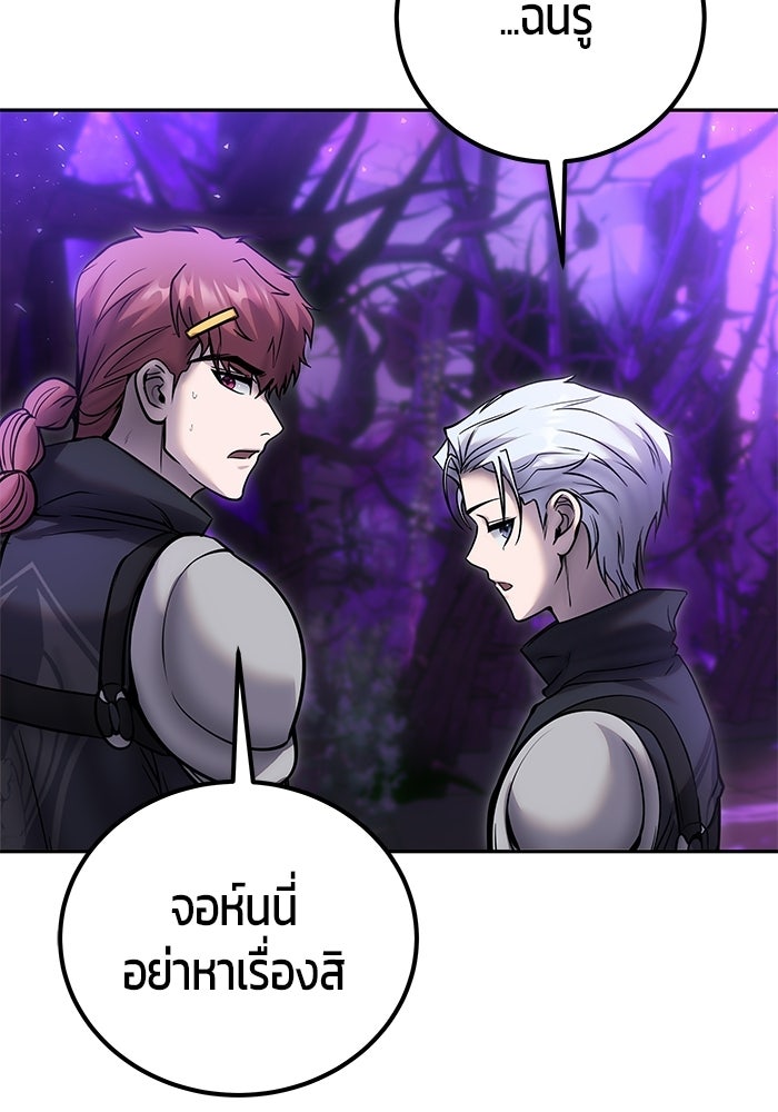 แกร่งเกินผู้กล้า แต่ซ่าไม่ได้ - หน้า 69