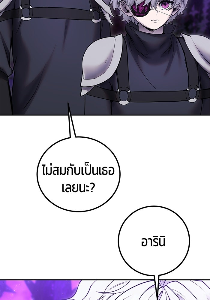 แกร่งเกินผู้กล้า แต่ซ่าไม่ได้ - หน้า 79