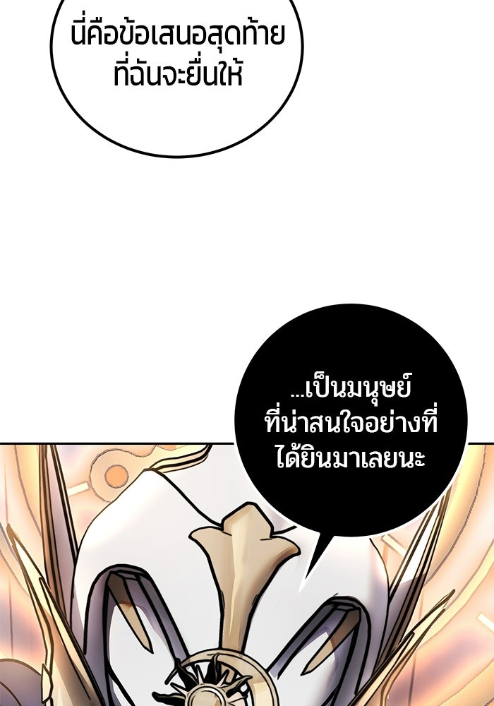 แกร่งเกินผู้กล้า แต่ซ่าไม่ได้ - หน้า 116
