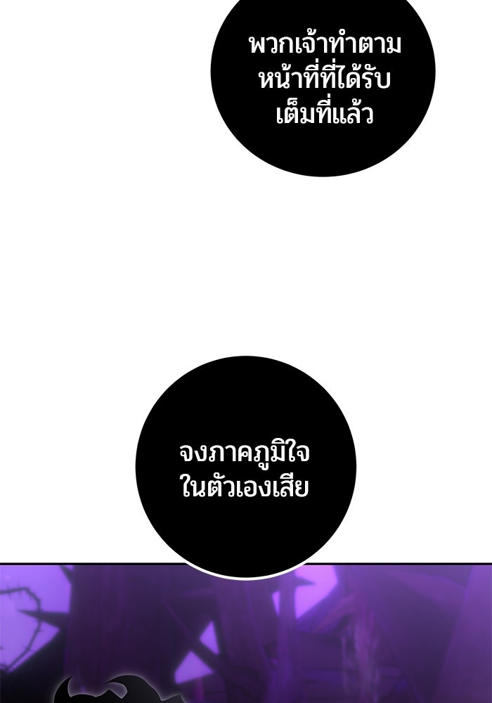 แกร่งเกินผู้กล้า แต่ซ่าไม่ได้ - หน้า 73