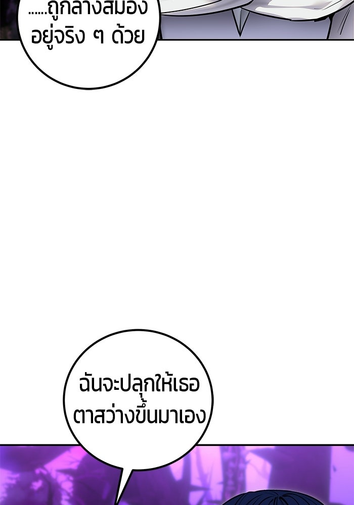 แกร่งเกินผู้กล้า แต่ซ่าไม่ได้ - หน้า 92