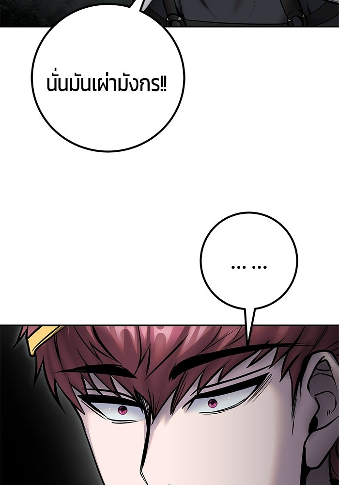 แกร่งเกินผู้กล้า แต่ซ่าไม่ได้ - หน้า 117