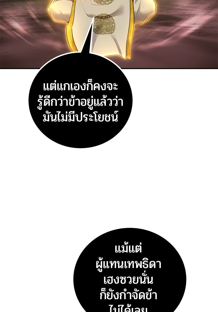 แกร่งเกินผู้กล้า แต่ซ่าไม่ได้ - หน้า 52
