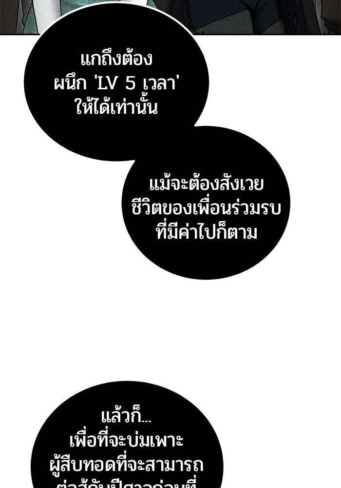 แกร่งเกินผู้กล้า แต่ซ่าไม่ได้ - หน้า 63