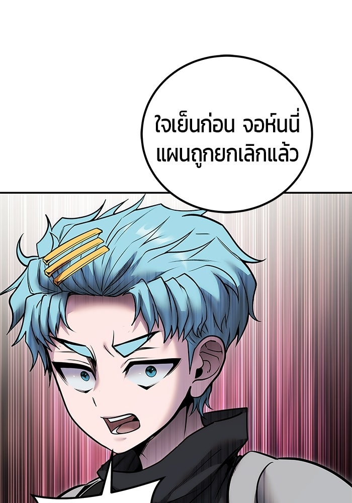 แกร่งเกินผู้กล้า แต่ซ่าไม่ได้ - หน้า 97