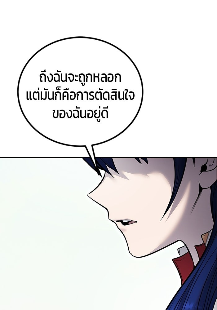 แกร่งเกินผู้กล้า แต่ซ่าไม่ได้ - หน้า 24