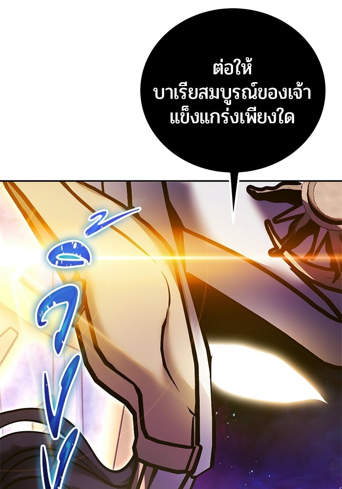 แกร่งเกินผู้กล้า แต่ซ่าไม่ได้ - หน้า 42