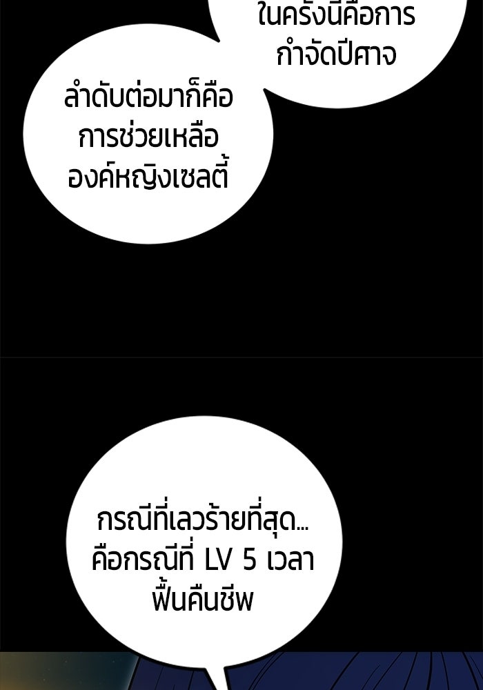 แกร่งเกินผู้กล้า แต่ซ่าไม่ได้ - หน้า 68