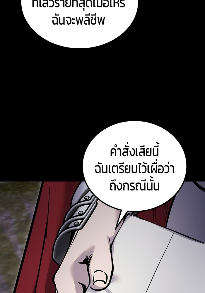 แกร่งเกินผู้กล้า แต่ซ่าไม่ได้ - หน้า 70