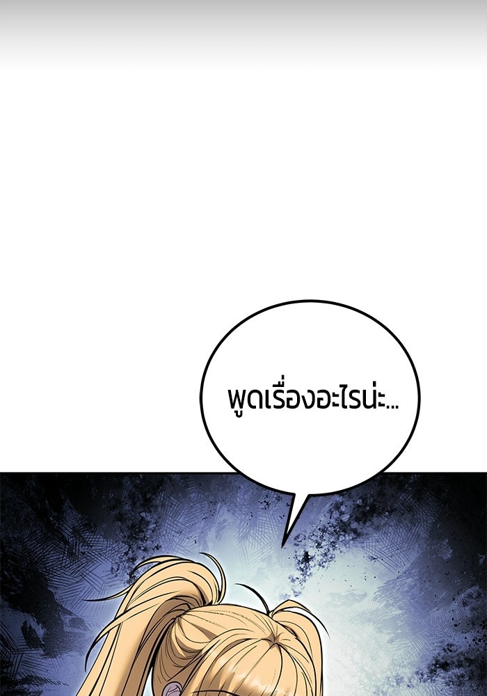 แกร่งเกินผู้กล้า แต่ซ่าไม่ได้ - หน้า 75
