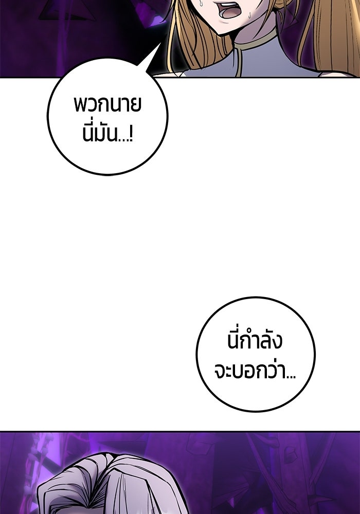 แกร่งเกินผู้กล้า แต่ซ่าไม่ได้ - หน้า 86
