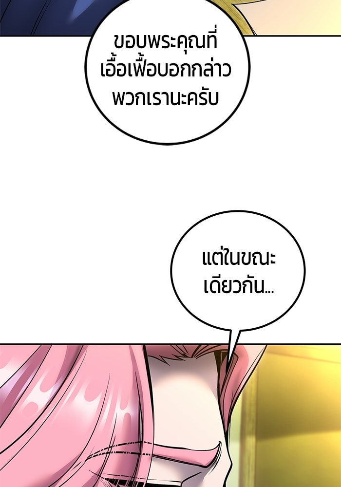 แกร่งเกินผู้กล้า แต่ซ่าไม่ได้ - หน้า 39