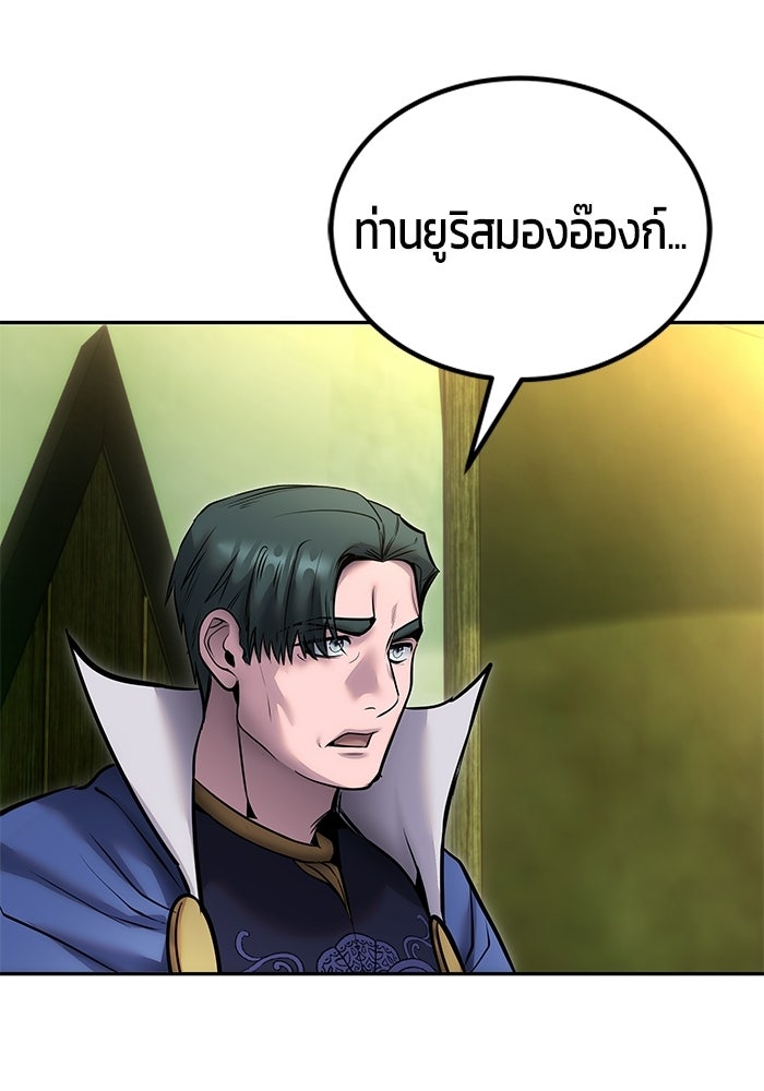 แกร่งเกินผู้กล้า แต่ซ่าไม่ได้ - หน้า 84