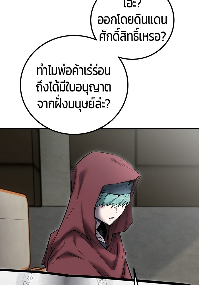 แกร่งเกินผู้กล้า แต่ซ่าไม่ได้ - หน้า 10