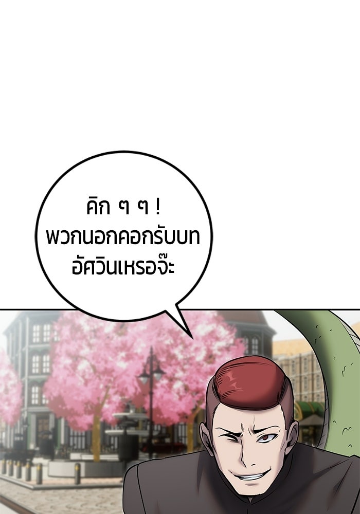 แกร่งเกินผู้กล้า แต่ซ่าไม่ได้ - หน้า 101
