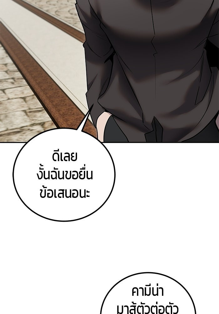 แกร่งเกินผู้กล้า แต่ซ่าไม่ได้ - หน้า 102