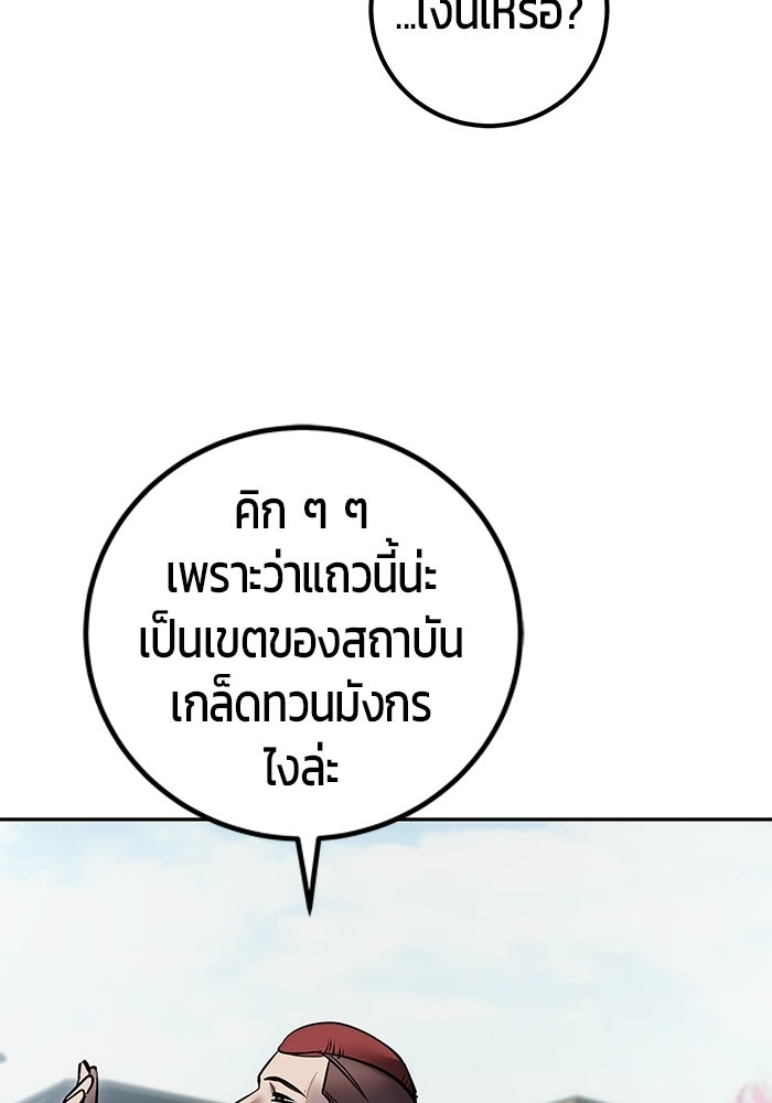 แกร่งเกินผู้กล้า แต่ซ่าไม่ได้ - หน้า 105