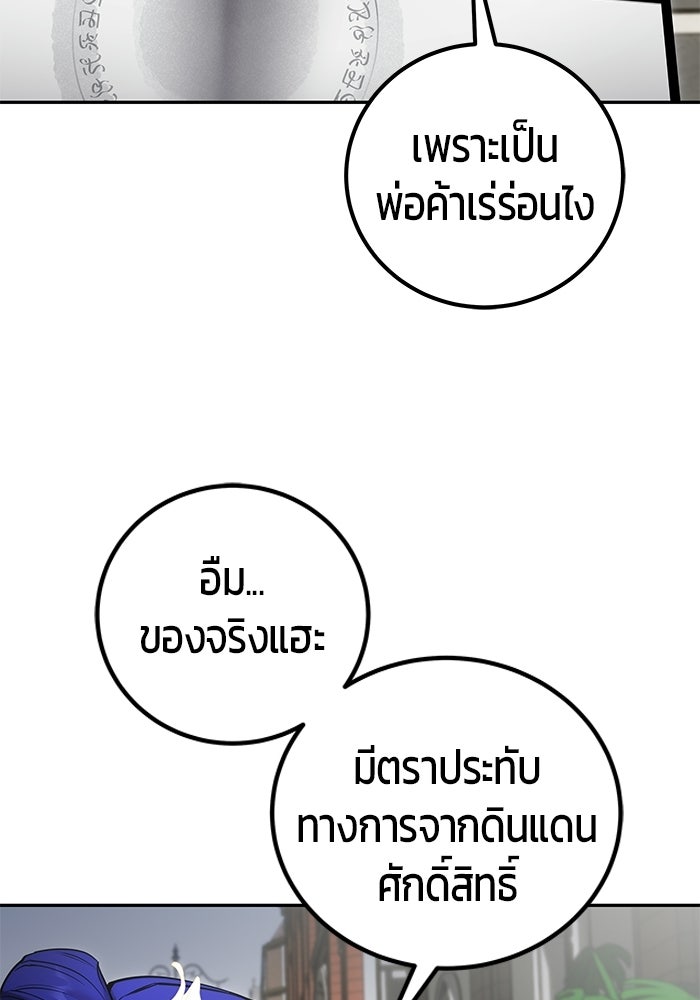 แกร่งเกินผู้กล้า แต่ซ่าไม่ได้ - หน้า 11