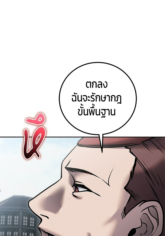 แกร่งเกินผู้กล้า แต่ซ่าไม่ได้ - หน้า 110