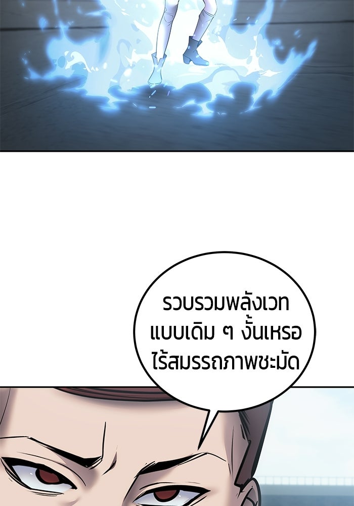 แกร่งเกินผู้กล้า แต่ซ่าไม่ได้ - หน้า 119
