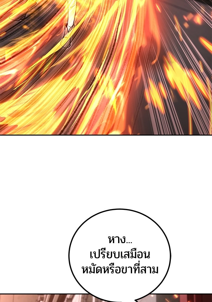 แกร่งเกินผู้กล้า แต่ซ่าไม่ได้ - หน้า 130