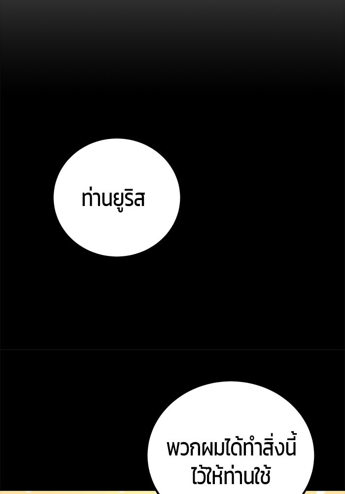 แกร่งเกินผู้กล้า แต่ซ่าไม่ได้ - หน้า 15